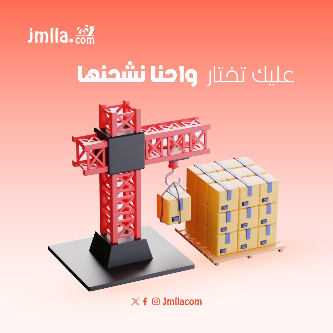 جملة تشحن لك من مصانع الصين.. 
كل اللي عليك حمل التطبيق واختار منتجاتك بسهولة.

#جملة #شحن #بضائع_الصين
#اليمن #صنعاء #عدن #تعز