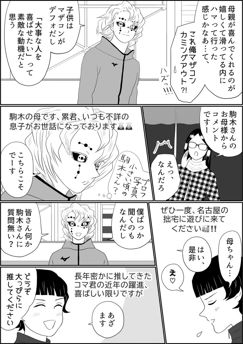 魘夢&amp;累の俺たちフィギュアスケーター、プロ・指導者編改め新世代編。〜前回までのあらすじ〜累君のプッシュで鬼舞辻カンパニーの一員となり、同社チャンネルの鼎談企画にも参加した駒木選手ですが、累君はまだまだ聞きたいことがあるようで…?
全7ページ、1〜4
#氷上の推し鬼ズ 
