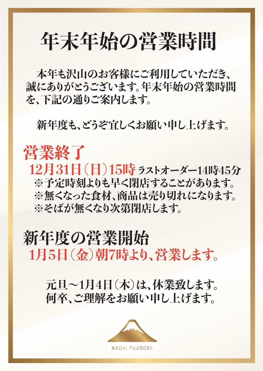 名代富士そば【公式】 on X: 