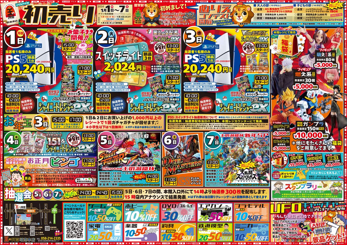 🎆 大晦日🎆 #王の洞窟2024 🌟本年もご愛顧いただき、誠にありがとうご