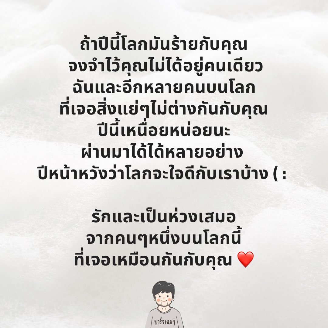 Basniixz's tweet photo. เป็นกำลังใจให้เธอนะ 
จากเพื่อนร่วมโลกของเธอ 🫰🏻 https://t.co/hCG4d80fTf