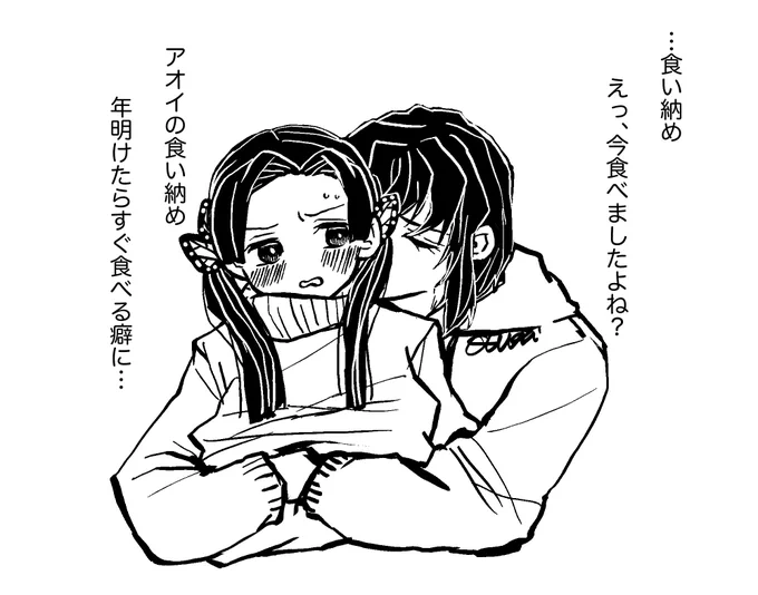 #伊アオ版ゲリラワンドロワンライ60分一本勝負
【食い納め】
所要時間:40分

食い納めがこれしか浮かばなかった😌伊アオ 