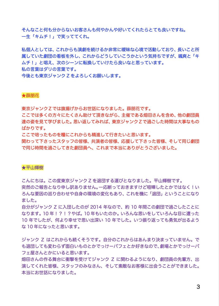 tokyojunkZ's tweet photo. 東京ジャンクZから皆様にお知らせです。

本日2023年12月31日をもって、劇団としての活動を終了いたします。
お世話になった皆様にご挨拶もままならない中、SNSでのご報告となりますこと、ご容赦ください。 https://t.co/HD1Z3VF732