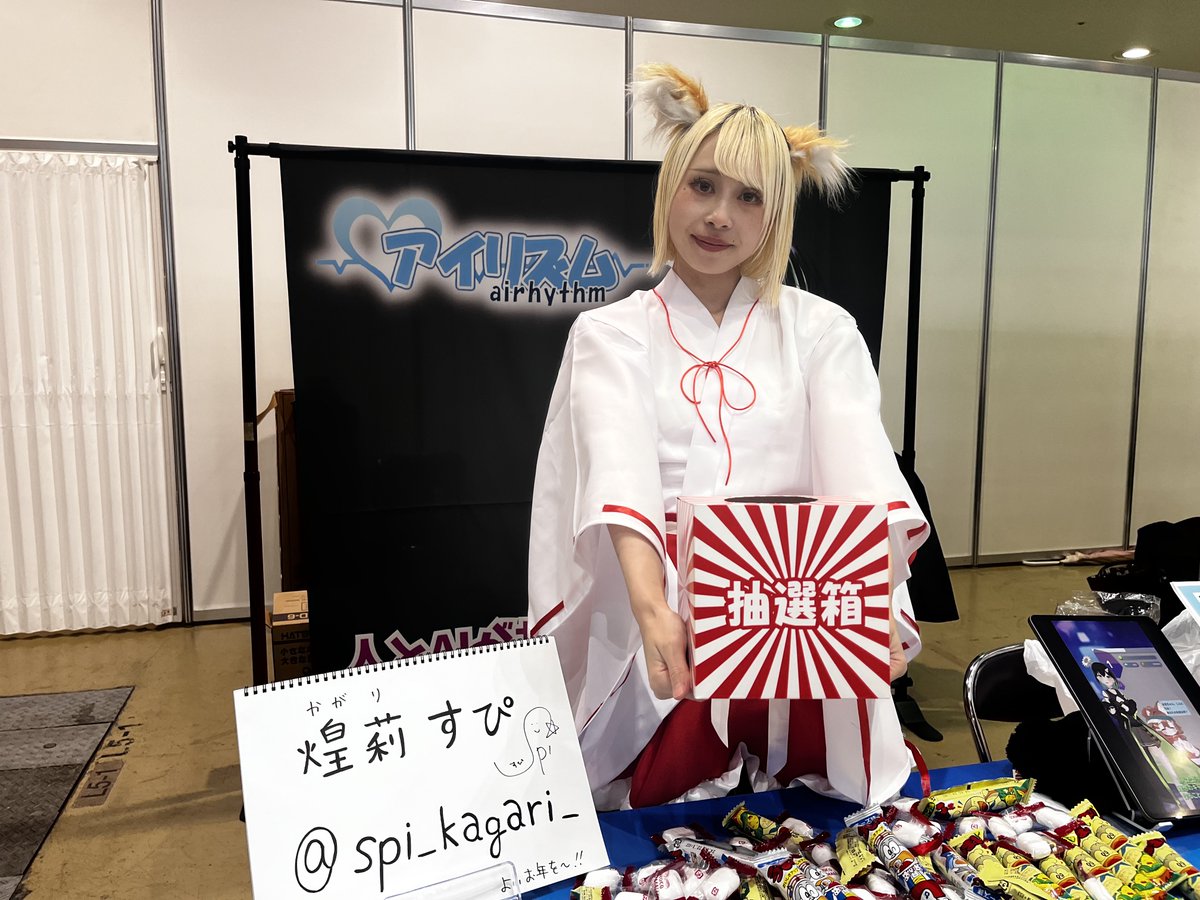 airhythm_ch's tweet photo. 【速報⚡️】

コミケ 2日目の本日

煌莉すぴ  @spi_kagari_  さんにお手伝いいただいております🦊✨

SNSのフォロー抽選会とともに、写真撮影もOK👌📸

皆様、ブースへのご来場お待ちしております🙇‍♂️‼️

#煌莉すぴ #C103 #コミケ #C103コス https://t.co/udP03OcwrS