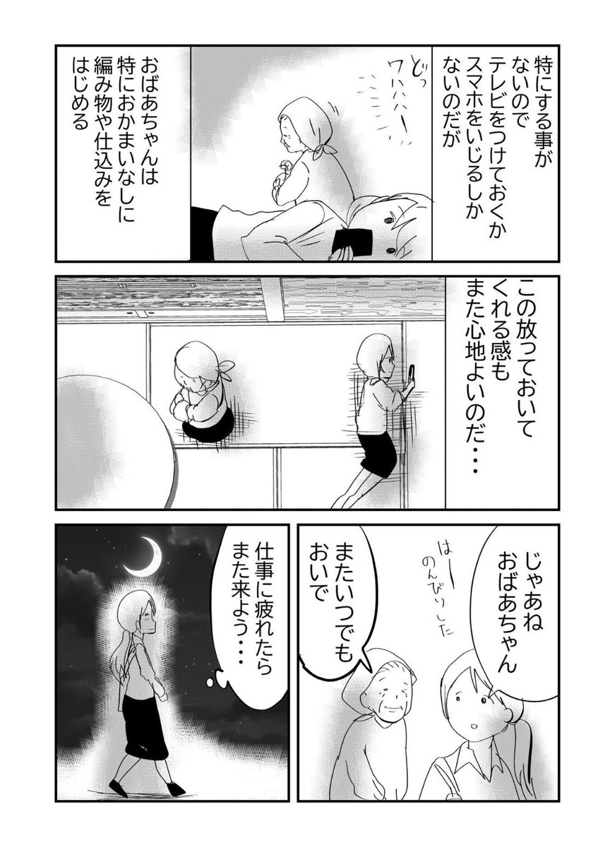 おいでませ❤️おばあちゃんカフェ👵2/2
#漫画が読めるハッシュタグ
#元気ばあさま 