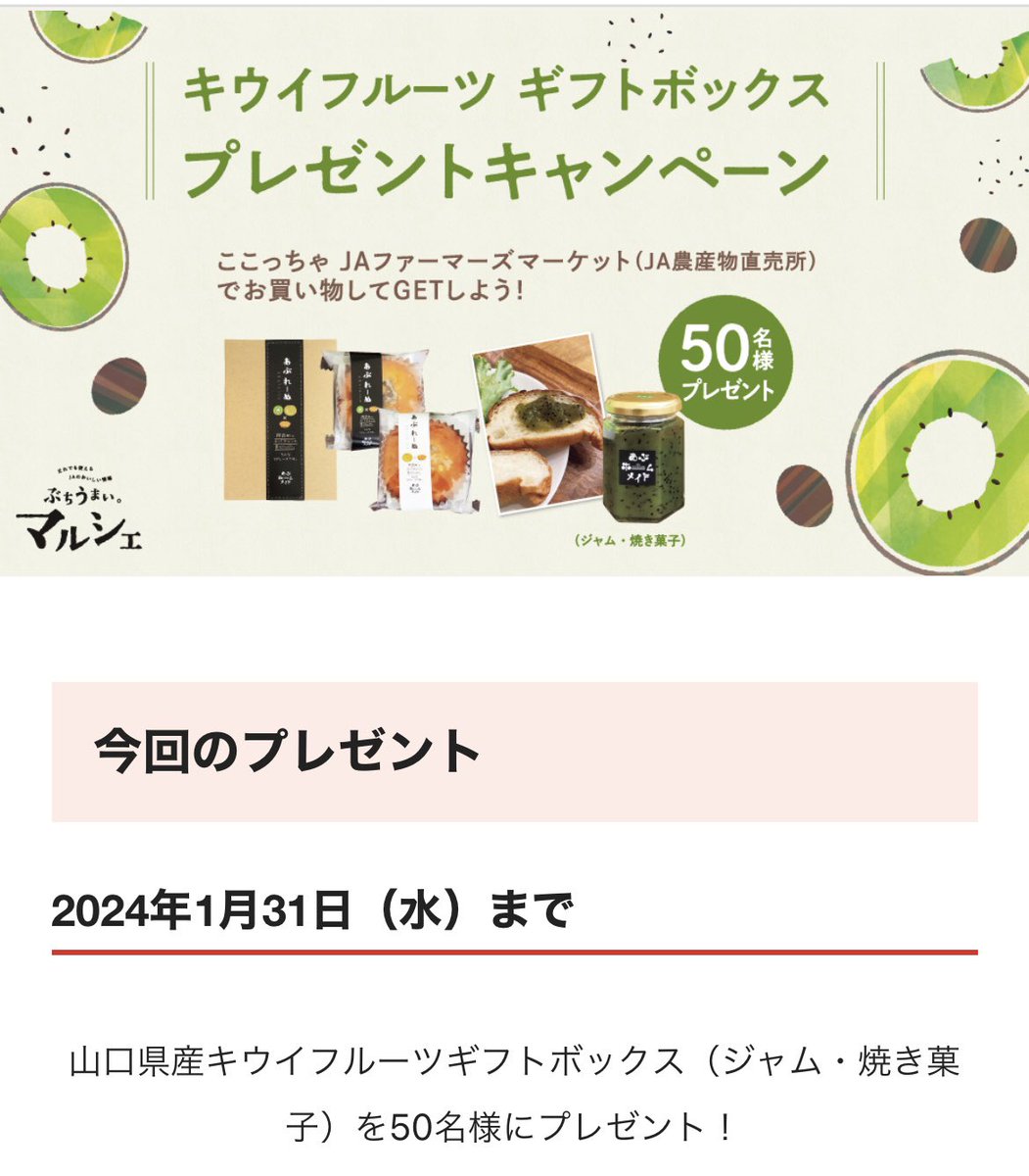 JAファーマーズマーケットで2,000円（税込）以上買い物すると応募できる！

ja-ymg.or.jp/receipt_campai…

山口県から依頼され、山口県産農林水産物を #PR
#ぶちうま100
