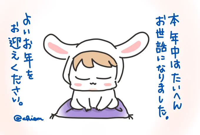 2023年は大変お世話になりました。

来年もよろしくお願いいたします。
正月はゆっくり過ごして心身のリフレッシュにあてたいと思います。
皆さまも良いお年を🎍 