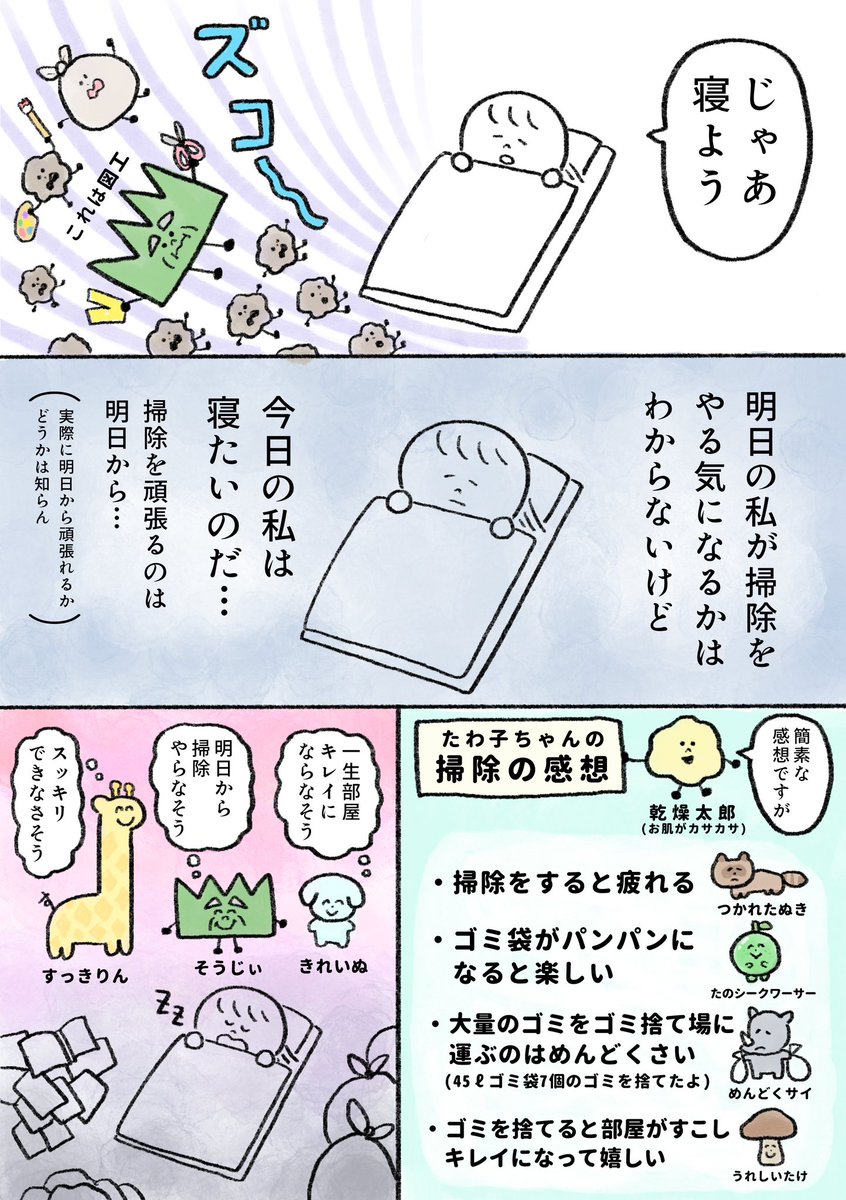 生きるのがしんどい女が汚すぎる部屋を掃除しようとする話 後編(2/2)  ・来週は「生きるのがしんどい女が11万円払ってスカイダイビングする話」を載せる予定です ・生きるのがしんどい女の新作漫画も描いてます!1月上旬に載せられるよう頑張りタイツ