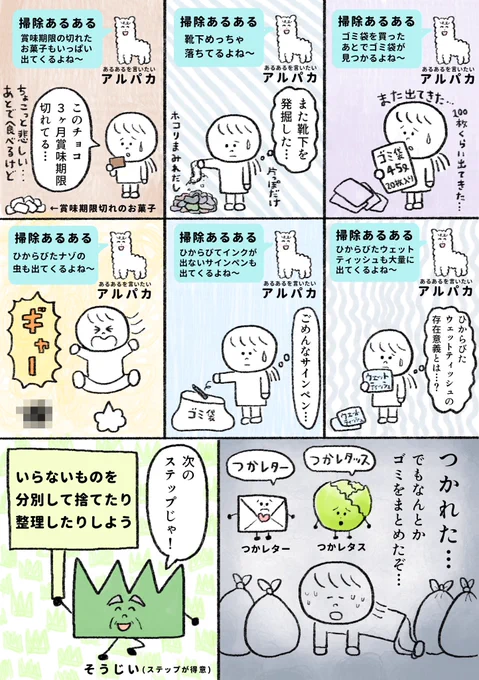 生きるのがしんどい女が汚すぎる部屋を掃除しようとする話 後編(2/2)  ・来週は「生きるのがしんどい女が11万円払ってスカイダイビングする話」を載せる予定です ・生きるのがしんどい女の新作漫画も描いてます!1月上旬に載せられるよう頑張りタイツ