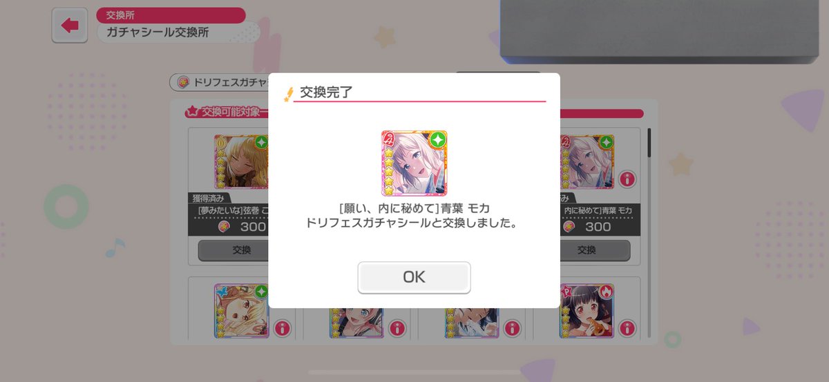 青葉モカ 「モチャ〜」|ざわめきじゃんぼのイラスト