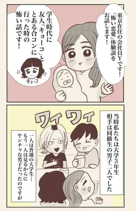 合コン怖い話(1/3)

多分あなたの思ってる結末と違います
#漫画が読めるハッシュタグ 