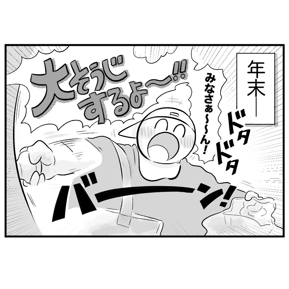 慌ただしいね!我が家の年末!!(1/3) #育児日記 #育児漫画 #再掲