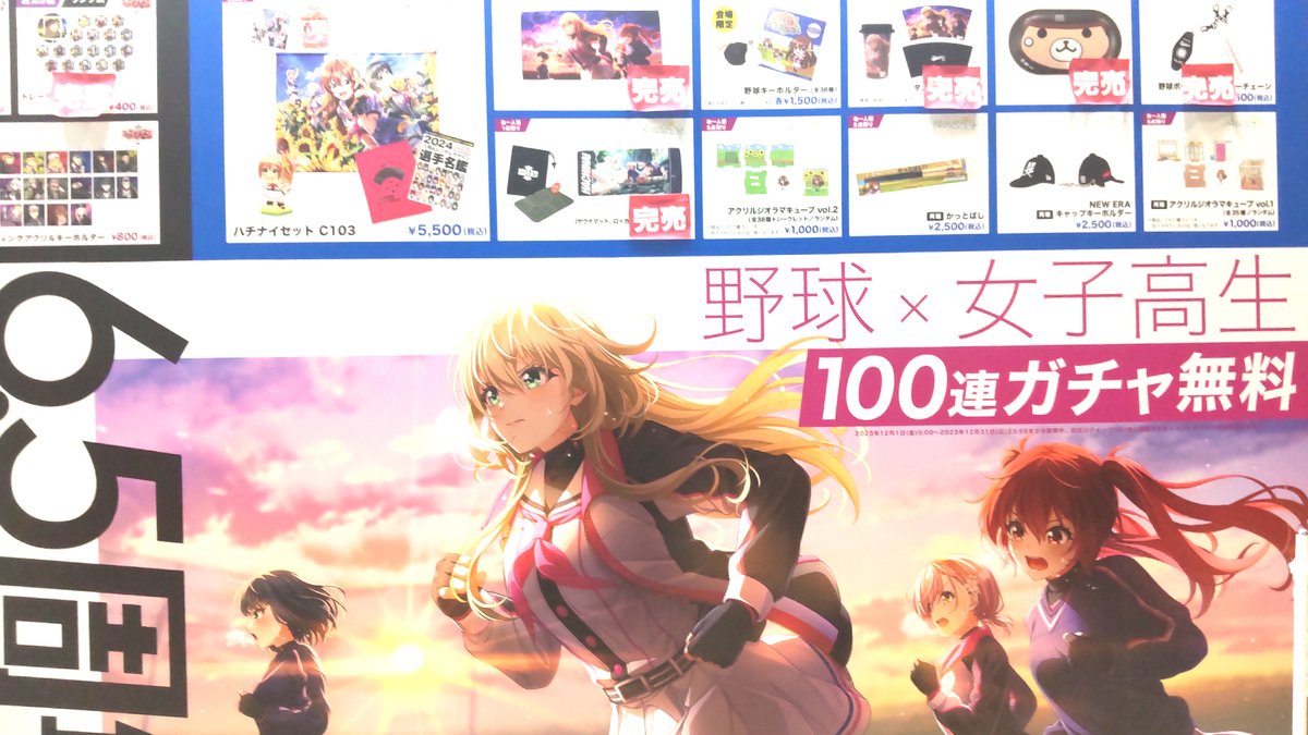 八月のシンデレラナイン』、コミックマーケット101物販