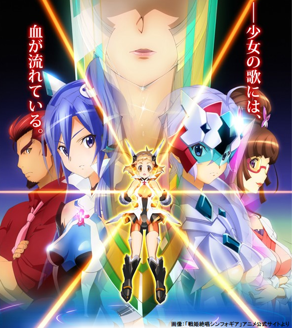 livedoornews's tweet photo. 【第1期】本日1月6日で『戦姫絶唱シンフォギア』放送12周年

2012年放送のTVアニメ。人類を脅かす認定特異災害ノイズと、唯一ノイズに対抗しうるシンフォギアシステムを身に纏った少女たちの物語を描く。第5期まで放送された後、新プロジェクトの始動が発表されており、劇場版の制作も決定している。 https://t.co/1pD5tp0InU