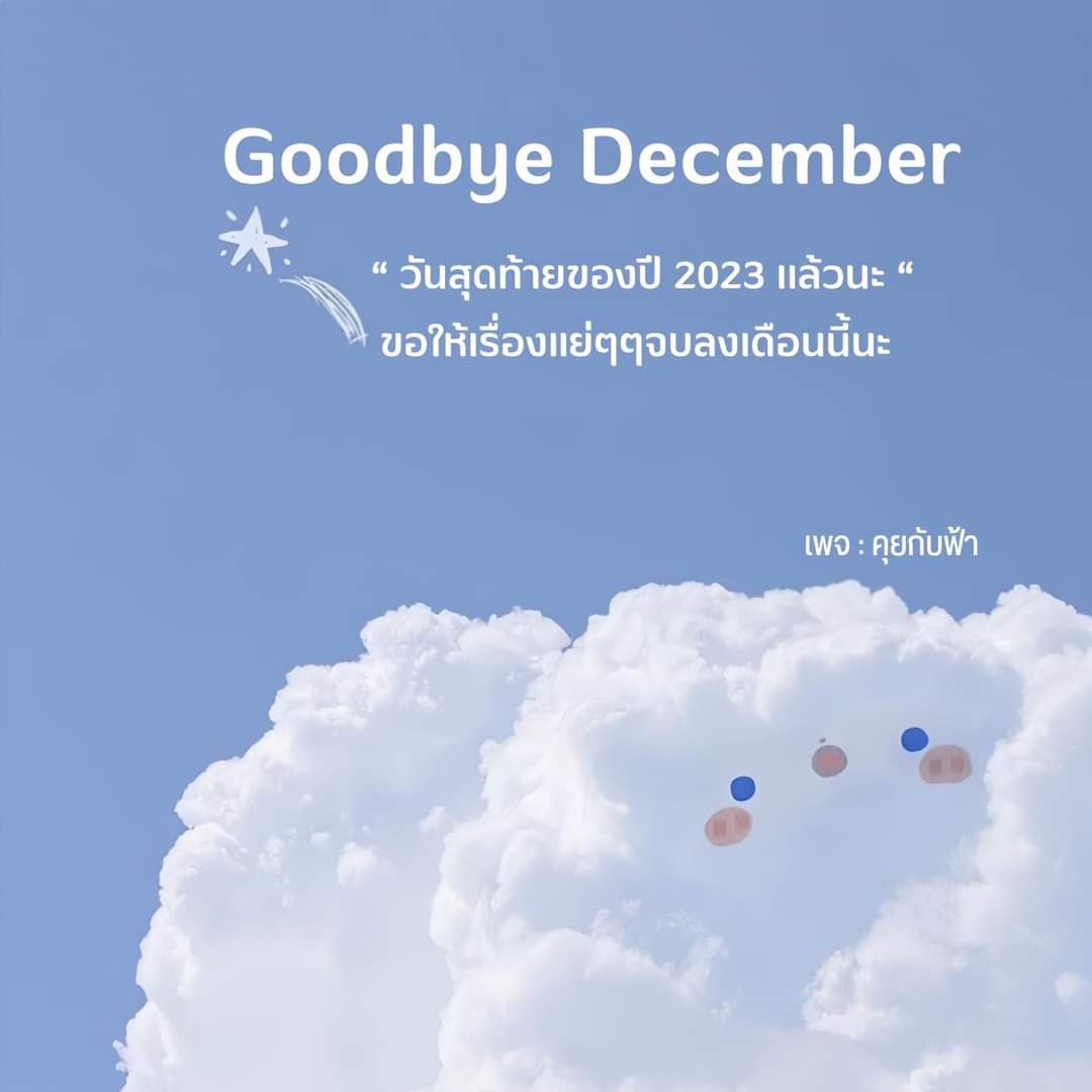 บายยย☺️