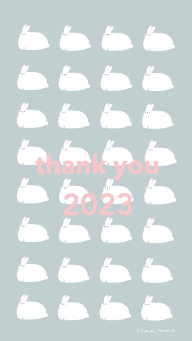 2023年ありがと