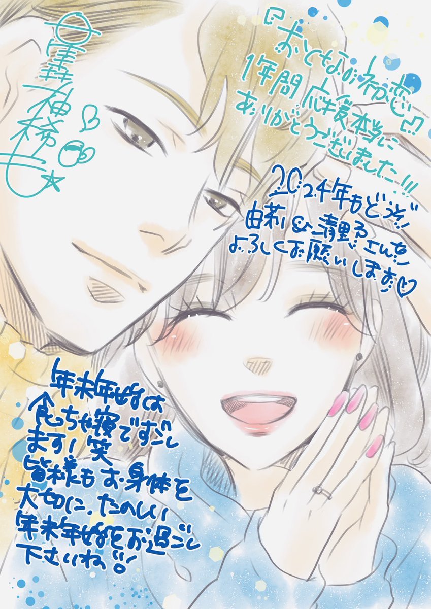 おとなの初恋公式 6巻 大好評発売中！ (@otonanohatsukoi) / Posts / X