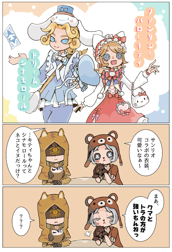 🐱🐶vs 🐻🐯
#第五人格イラスト 