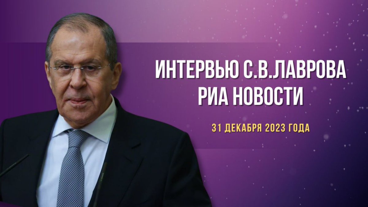 🎙 Интервью Министра С.В.Лаврова РИА Новости (31 декабря 2023 года): 🔹 #РоссияСША 🔹 #ДРСМД 🔹 #БлижнийВосток #ИзраильПалестина 🔹 #ПреступленияКиевскогоРежима 🔗 t.me/MID_Russia/340…