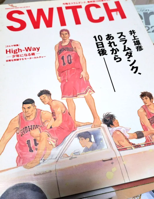 わー!スラダンの懐かしいの出てきた!いや〜この時はスラダンがこんな事になるとは思わなかったな!