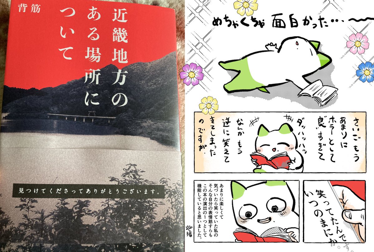 #近畿地方のある場所について 読書感想 