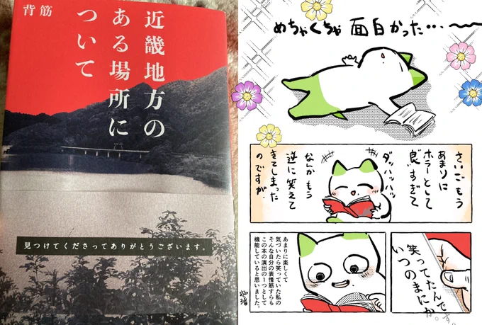 #近畿地方のある場所について 読書感想 