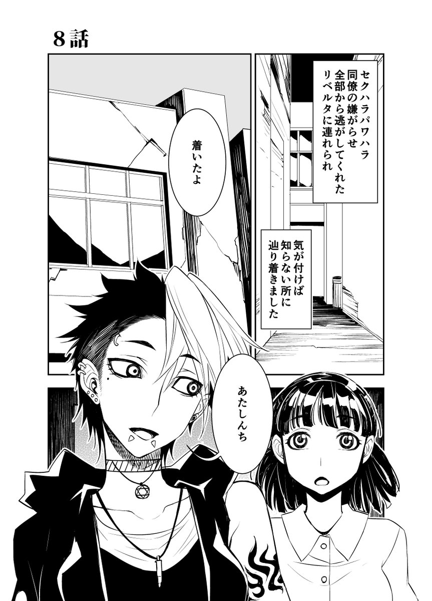 ヴァンパイアの彼女と逃亡生活 1/5