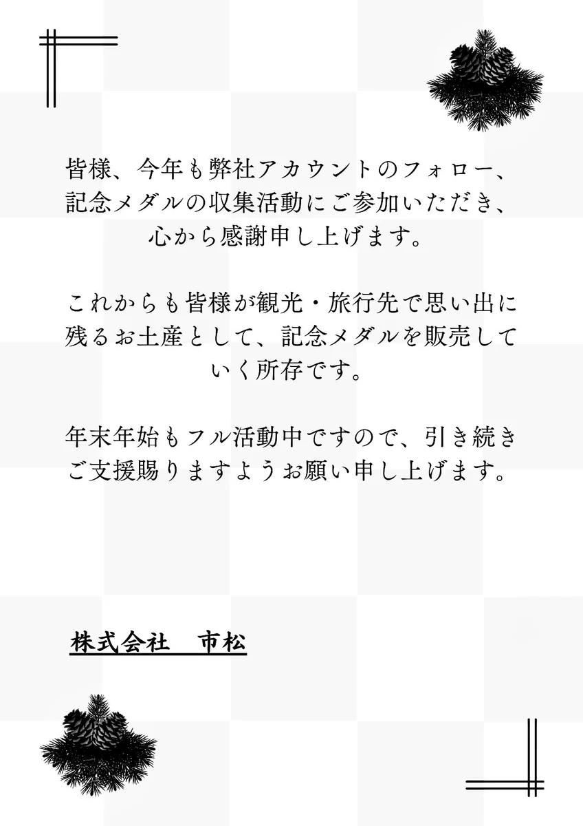 株式会社市松【公式】 on X: 