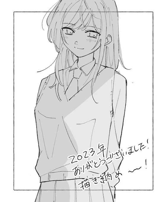 2023年ありがとうございました!!フォル学真木さんで描き納め! 