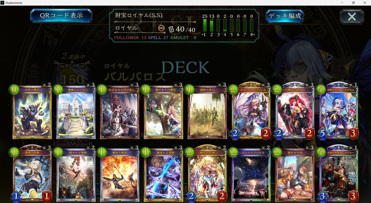 royalShadowvers's tweet image. アンリミも財宝ロイヤルでグラマス到達！
構築は3カ月前と同じの新規カード無しの構築。

p.s.
ペース落ち気味ですが、今後もマイペースにシャドバをやっていく予定です～