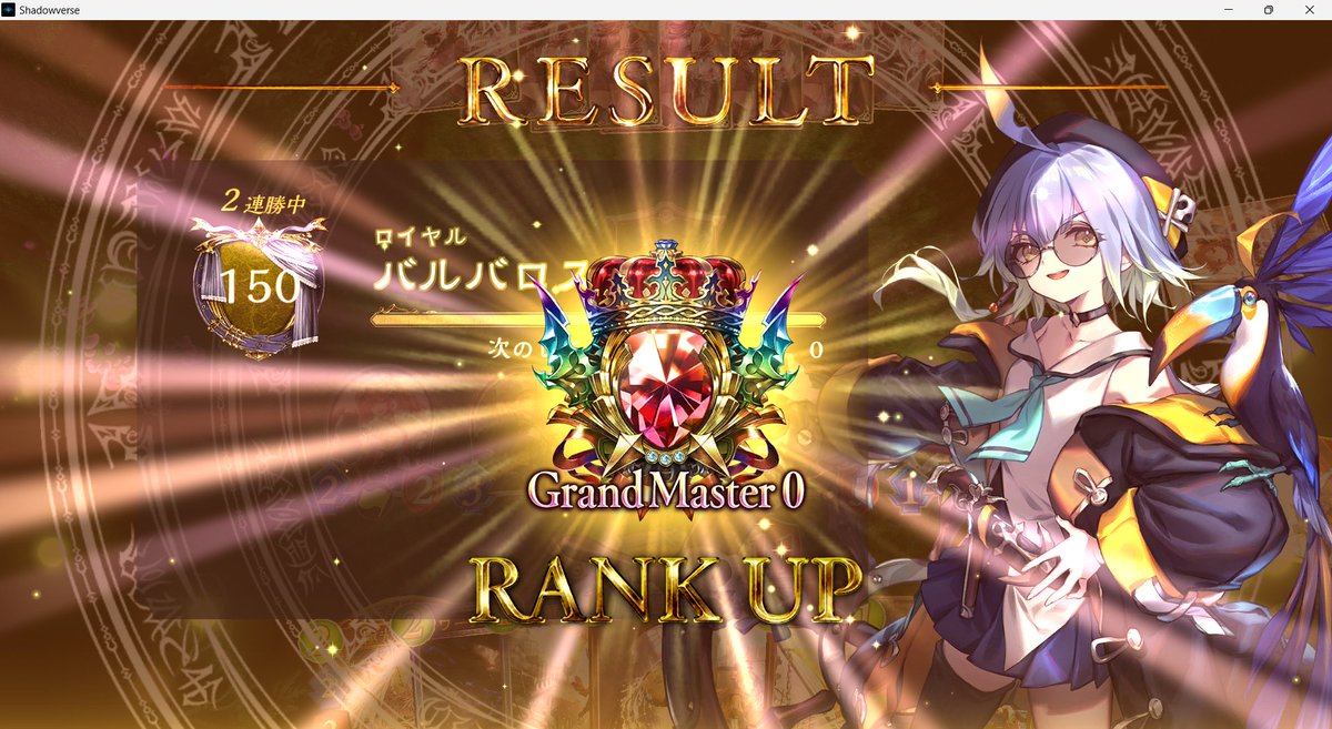 royalShadowvers's tweet image. アンリミも財宝ロイヤルでグラマス到達！
構築は3カ月前と同じの新規カード無しの構築。

p.s.
ペース落ち気味ですが、今後もマイペースにシャドバをやっていく予定です～