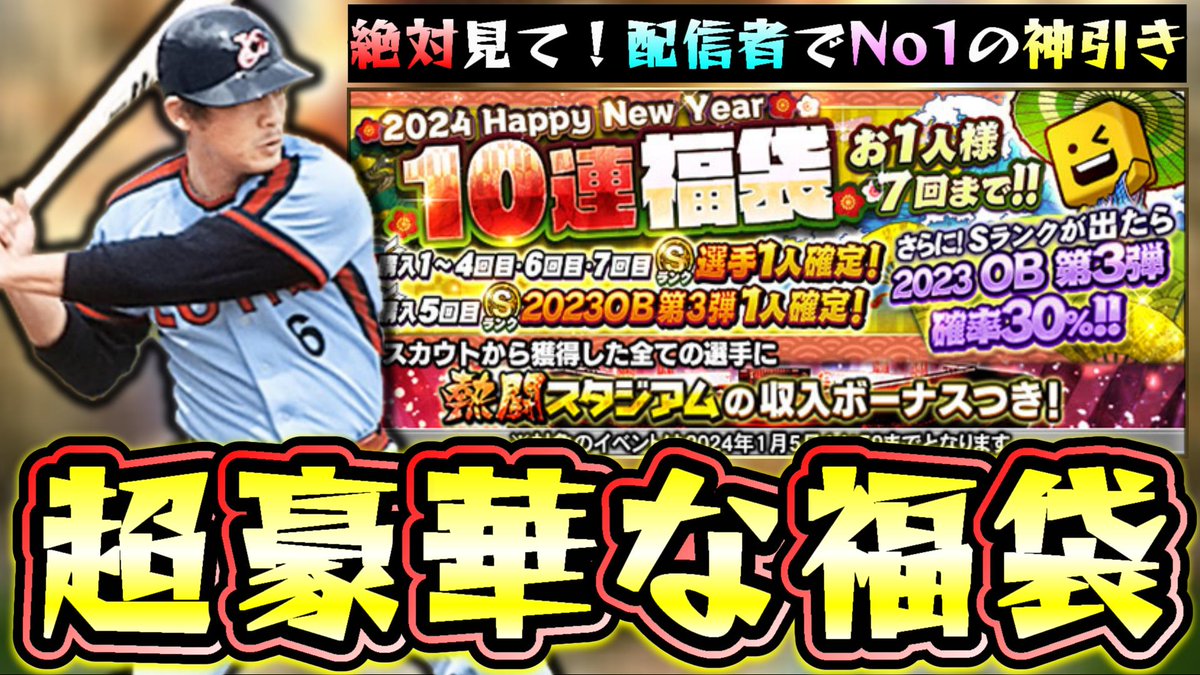 白瀧(youtube)プロスピ tweet media