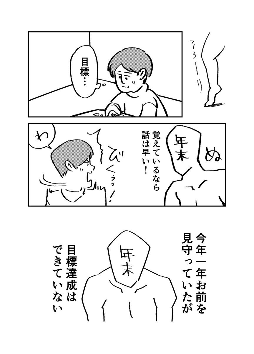 こんな年末はいやだ (2/2) 