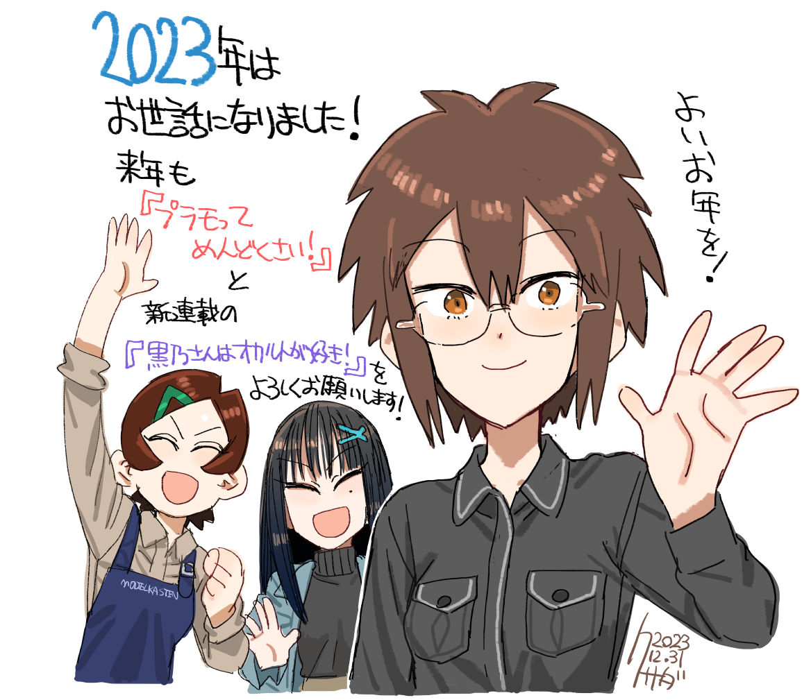 そんな感じで2023年はお世話になりました!来年もどうぞよろしくお願いいたします～!良いお年を! 