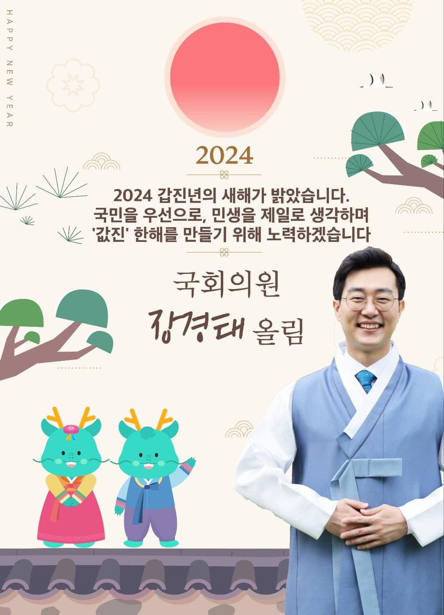 [2024년 새해 복 많이 받으세요]

올 한 해 보내주신 성원에 감사드립니다.

2024 갑진년의 새해가 밝았습니다.
국민을 우선으로, 민생을 제일로 생각하며
'값진' 한해를 만들기 위해 노력하겠습니다.

2024년 새해에도 더 많은 국민 분들께
위로와 희망을 드릴 수 있도록 최선을 다하겠습니다.