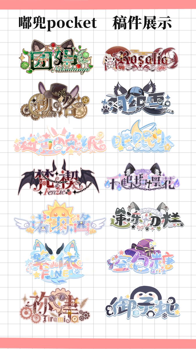 Dudou1216's tweet photo. #VtuberEN #logo #Vtuberasset #logodesigner 
These are all paid commissions I made. https://t.co/oPNpOvHzBU