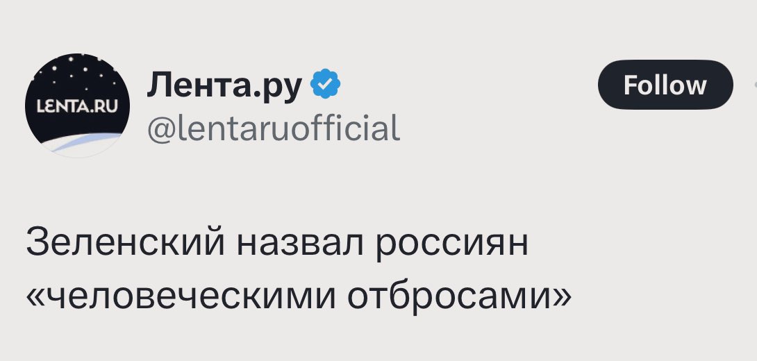Опрос.

Зеленский назвал россиян «человеческими отбросами».

— Ретвит, если вы согласны с Зеленским.
— Лайк, если не согласны.