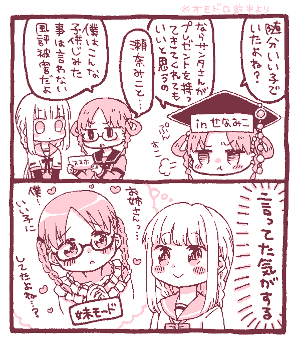 オモドロやっと読み始めた #マギレコ