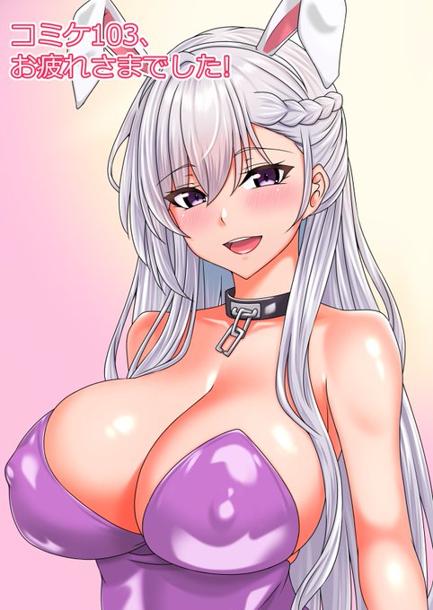 コミケ103お疲れさまでした! 
で兎年のバニーでベルファスト塗りました。
来年もよろしくお願いします! 