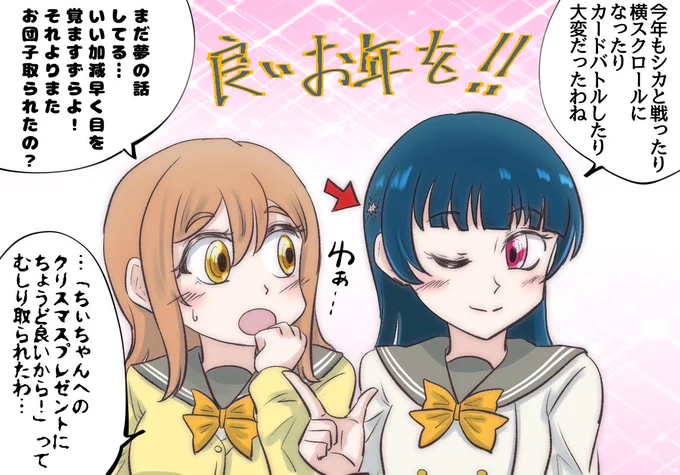 2023はよしまるの2人で描き納め+むしられ歴再掲
来年もドンドン善子玉むしっていこうと思いますので夜露四苦お願いします🙇‍♂️
#lovelive 