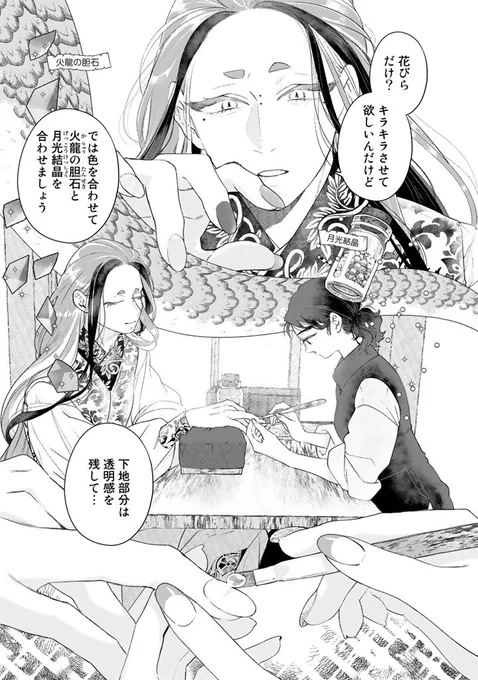 異世界でジェルネイルを塗る話 1/6 #漫画が読めるハッシュタグ