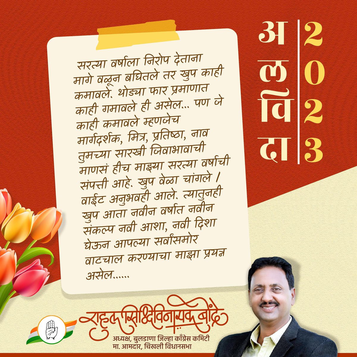 #goodbye2023hello2024