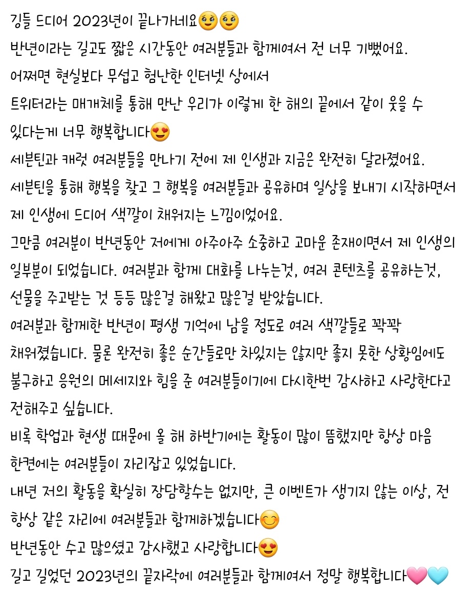 말이 너~~무 길어져서
메모장에 적어왔어요🩷
깅들 사랑해요🩵