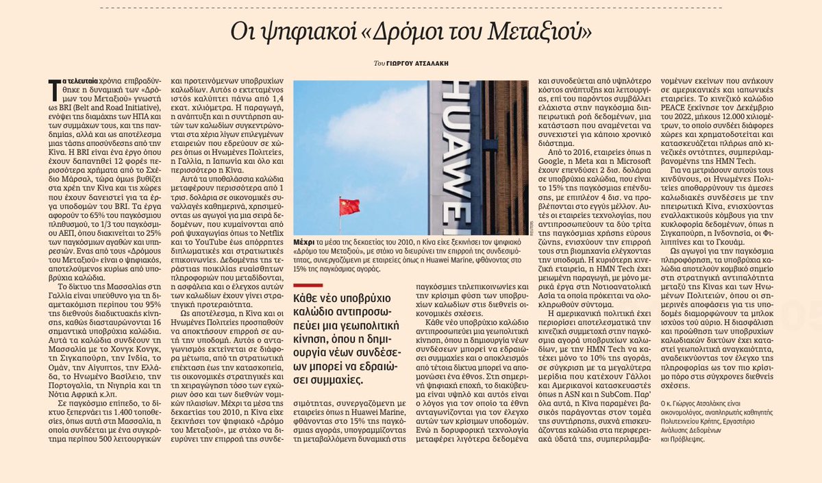 AtsalakisGeorge's tweet image. Σήμερα στην Εφημερίδα Η ΚΑΘΕΜΕΡΙΝΗ της Κυριακής: «Οι ψηφιακοί Δρόμοι του Μεταξιού». Γράφει ο Γ. Ατσαλάκης 

#datatransfer #dataprotection #technology #data #datasecurity #tech #datacable  #technologysolutions #electronicstore #technologytrends #computerworld