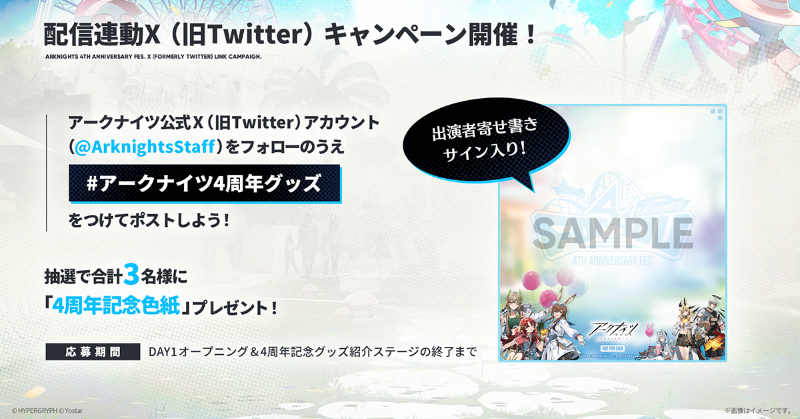 生中継】 「DAY1オープニング&4周年記念グッズ紹介ステージ」配信中