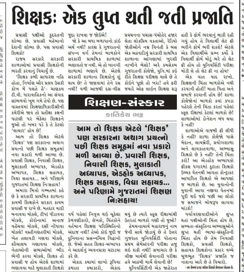 <a href="/GSTV_NEWS/">GSTV</a> ગુજરાત ના ભાવિ શિક્ષકો સાથે ન્યાય ક્યારે..? કાયમી શિક્ષકોની ભરતી કરો..🙏🙏
શિક્ષક ને લુપ્ત થતા બચાઓ આવનાર ભવિષ્ય ને બચાઓ...🙏
#Guj_Govt_Declare_Recruitment 
<a href="/kuberdindor/">Dr. Kuber Dindor</a> 
<a href="/YAJadeja/">Yuvrajsinh Jadeja</a> 
<a href="/Janak_Sutariyaa/">Janak sutariya</a> 
<a href="/devanshijoshi71/">Devanshi Joshi</a> 
<a href="/prafulpbjp/">Praful Pansheriya</a> 
<a href="/Bhupendrapbjp/">Bhupendra Patel</a> 
<a href="/CMOGuj/">CMO Gujarat</a>