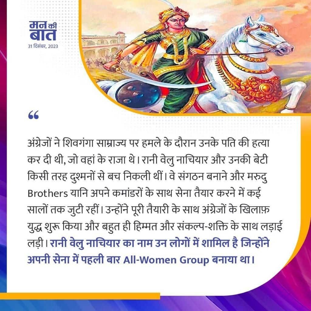 padhi_hemanta's tweet photo. #MannKiBaat
Rani Velu Nachiyar is one among the many great personalities of the country who fought against foreign rule
via NaMo App https://t.co/0HNq9WCmx0