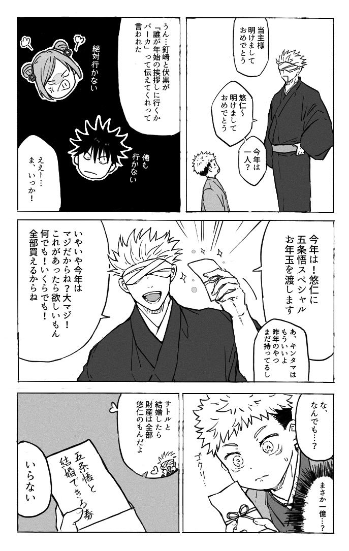 ちょっと早いけど正月のrkgk

昨年と今年、いらないお年玉 