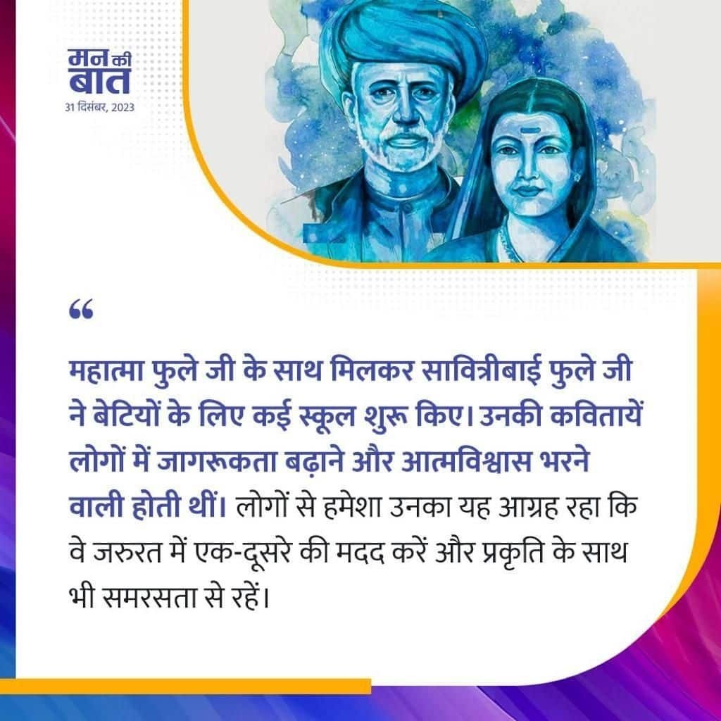 padhi_hemanta's tweet photo. #MannKiBaat
Savitribai Phule Ji always raised her voice strongly for the education of women and the underprivileged
via NaMo App https://t.co/lthUSf2spM