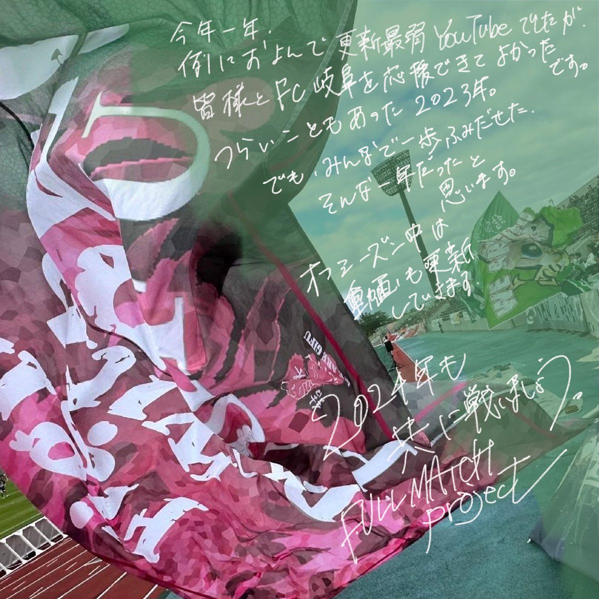 FULL_MATCH2019's tweet photo. 良いお年を👋✨ https://t.co/uURNdeLaAV